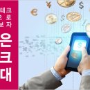 스마트폰 활용 (앱테크) 이미지