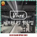 크로스핏 BnK | 반곡관설동 헬스장 비브레 PT 혁신점 가격 및 후기 추천 리뷰 주차 예약 알아봐요