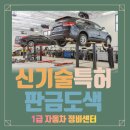 분당공업사 이미지
