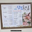 삼포회식당