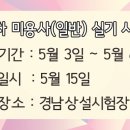 미용사 자격증 실기 - 일반 이미지