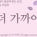 더가까이