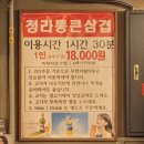 청라커넬웨이 가성비 맛집 무한리필 고기 + 라면 통큰삼겹살 후기