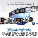 (주)인피니트헬스케어 이미지