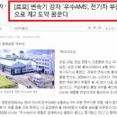 우수AMS 전기차 신공항 대선정책주 LG 전기차 최대 수혜 중국 5중전회 수혜 급등 기대 대박주 & 솔고바이오 A/S 성공투자하자!!! 이미지