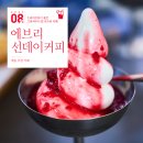 에브리선데이커피 본점 이미지