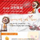 제16회 과천축제 "거리예술의 초대" ( 2012.9.19 ~ 2012.9.23 ) 이미지