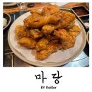 5671 | 인천 부평 산곡동 실내포차 추천 <마당> 내돈내산 후기