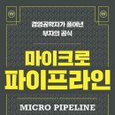 이프라인