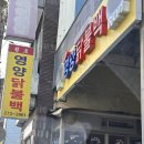 원조닭백숙 | 포항 현지인맛집 원조 영양닭불백 닭불고기 백숙 후기