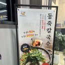 청주 칼국수 맛집 테크노폴리스 비파해물칼국수에서 칼국수와 돈까스 후기