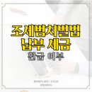 두레세무법 이미지