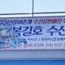 복길수산 이미지