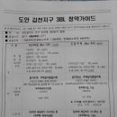 (도안뉴스) 대전 도안갑천지구친수구역(도안호수공원) 3블럭 '추석 한가위 분양' 유력 이미지