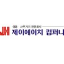 제이에이치(JH)컴퍼니 이미지