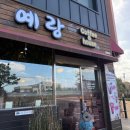 예랑커피하우스