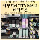 SM할인마트 | 세부 sm city mall 데카트론 요가매트와 폼롤러 파는 곳