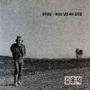 김용덕 1집 [허구헌 날] (1989) 이미지