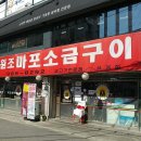 마포소금구이 이미지