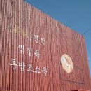 편백효소원
