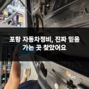 믿음자동차 | 포항 자동차정비, 진짜 믿음 가는 곳 찾았어요