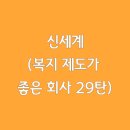 신세계관광(주) 이미지