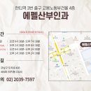 에펠산부인과의원 이미지