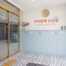 우리함께요양원 김포점 이미지