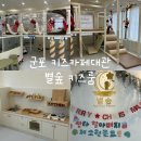 별숲 | 군포키즈카페대관 별숲키즈룸 내돈내산 후기
