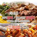 국내산 봄내닭갈비 / 수제돼지갈비 공구문의 드려요 이미지