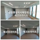 수성 범어 더블유w 실링팬 설치 간접조명 시공