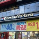 도미노피자현풍점 이미지
