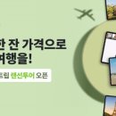 (주)마이트립 이미지