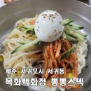 수정전통시장 2 | [제주 서귀포시 서귀동 목화백화점 뽕뽕스넥(뽕뽕식당)] 혼밥, 45년 전통의 매일올레시장 현지인 노포 맛집