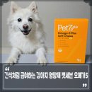 플러스소프트 | 간식으로 급여하는 강아지 영양제 추천, 펫세븐 오메가3 플러스 소프트츄