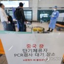 中 4월 29일부터 입국자 PCR 검사 대신 ‘항원검사’ 이미지