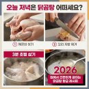 황금닭곰탕 | 집에서 간편하게 끓이는 닭곰탕 황금 레시피, 초보 주부가 직접 해보고 정착한 세 가지 비법