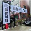 대구달서구맛집 브런치로도 가볍게 즐길 수 있는 미쁜식탁