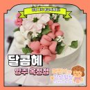 달콤혜 | [달콤혜 양주옥정점] 양주 떡케이크, 옥정 답례품 추천! 앙금떡케이크 후기