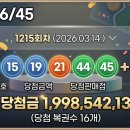 독천로또 네이버블로그