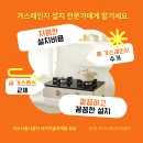 쌍용 가스 | 울산 남구 야음동 쌍용스윗닷홈 린나이 빌트인 가스레인지 RBR-S3000 설치 후기