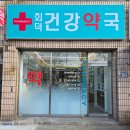 회덕건강약국 이미지