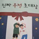 김정배 동화작가 장편동화 "진짜 우정 초대장" 발간 이미지