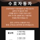 수호 자동차 이미지