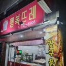 동네빵집 | [행복뜨레] 인천 빵투어 남동구 동네빵집 내돈내산 후기