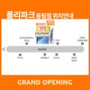 폴리파크 광주 동림점 네이버블로그