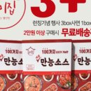 홍미집만능소스 이미지
