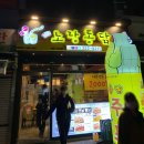 노랑통닭마산내서점