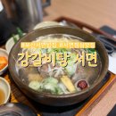 부산시민공원 공원역사관(남/녀) | 부산 서면 밥집 강갈비탕 서면 점심 맛집