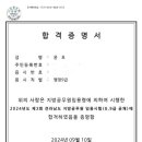 2024 9급 지방직 일반행정직 최종합격했습니다!! 이미지